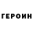 ГЕРОИН гречка Guzal Aripjanova